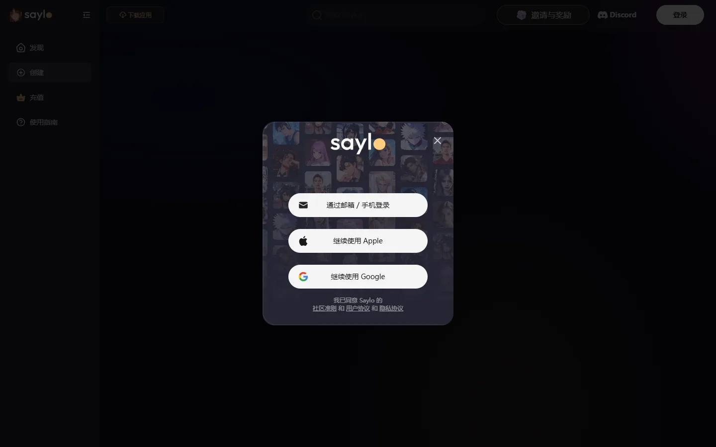 Saylo 网页版登录界面真实截图：邮箱/手机、Apple、Google 三种登录方式